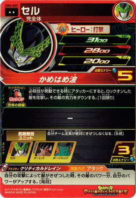 UM4-049 セル R | ドラゴンボールヒーローズ,スーパードラゴンボール