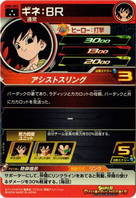 UM6-059 ギネ：BR SR | ドラゴンボールヒーローズ,スーパー