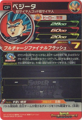 Super dragon ball heroes um8-cp3