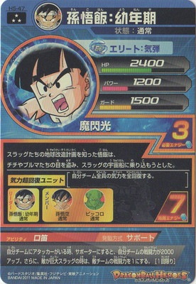 H5-47 孫悟飯：幼年期 SR | ドラゴンボールヒーローズ