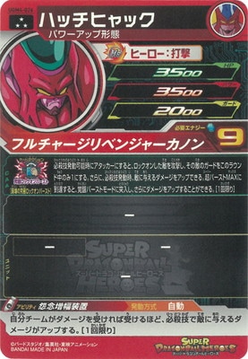 UGM4-026 ハッチヒャック SR | ドラゴンボールヒーローズ