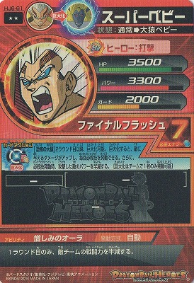 スーパードラゴンボールヒーローズ \r
DA(ドラマティックアート)セミコンプ Amazon.co.jp: スーパードラゴンボールヒーローズ BM8-029 合体