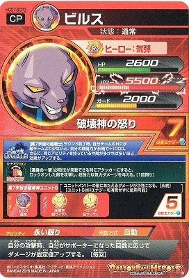 Hgd7 Scp3 ビルス Scp ドラゴンボールヒーローズ Gdm7弾 キッズカード買取 通販専門店 フルアヘッド