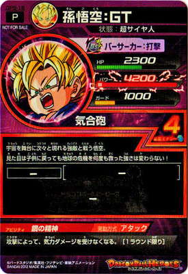 初版 ドラゴンボール カードダス GT 悟空スペシャル No.85～No