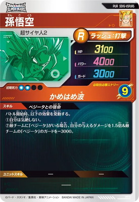 24時間以内発送❗️ドラゴンボールダイバーズ　孫悟空　sdvp 5枚セット ② 楽天市場】ドラゴンボールスーパーダイバーズ AP-024 孫悟空