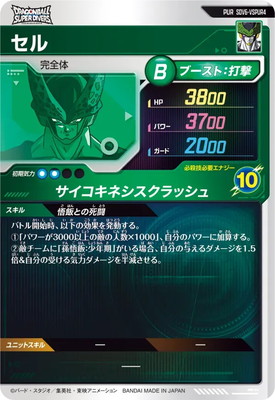 キズ格安】SDV6-VSPUR4 セル PUR | ドラゴンボールスーパーダイバーズ