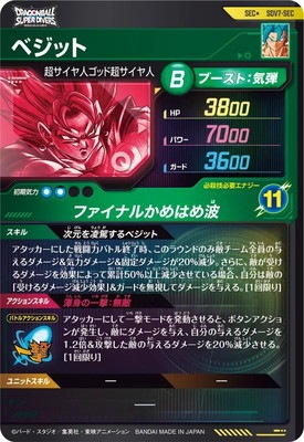 キズ格安】【パラレル】SDV7-SEC ベジット SEC☆ | ドラゴンボール