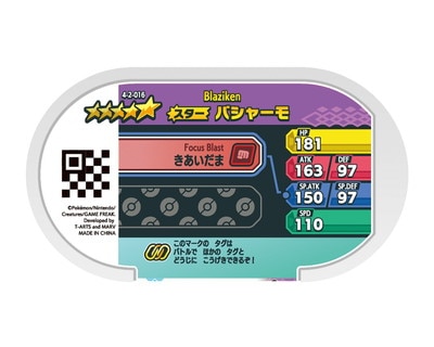 ポケモン メザスタ バシャーモ