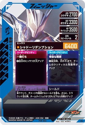 PVR-003 仮面ライダーノクス PR | ガンバレジェンズ,その他