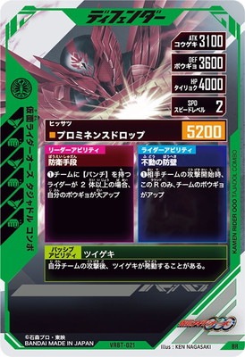 VRBT-021 仮面ライダーオーズ タジャドル コンボ BR | ガンバ