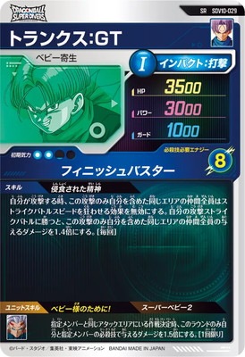 キズ格安】SDV10-029 トランクス：GT SR | ドラゴンボールスーパー
