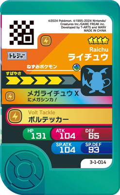 ライチュウ 3-1-014 ライチュウ [☆4] | ポケモンフレンダ,通常弾,エクスト