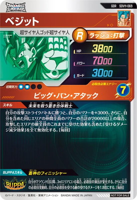 SDV11-069 ベジット GDR | ドラゴンボールスーパーダイバーズ,通常弾