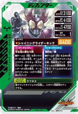 VR03-022 仮面ライダーアギト シャイニングフォーム SR | ガンバ