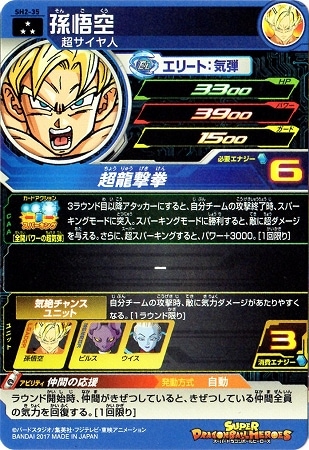 ドラゴンボールヒーローズ スーパードラゴンボールヒーローズ UVPJ-35 ゴジータ：BR V