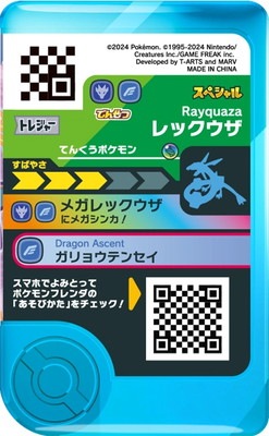 スペシャル】レックウザ【ファミリーマートスペシャルフレンダピック