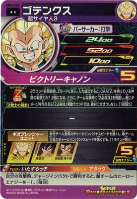 UM2-016 ゴテンクス R | ドラゴンボールヒーローズ,スーパー