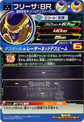 UM7-068 フリーザ：BR SR | ドラゴンボールヒーローズ
