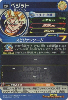 UM8-CP4 ベジット CP | ドラゴンボールヒーローズ,スーパー