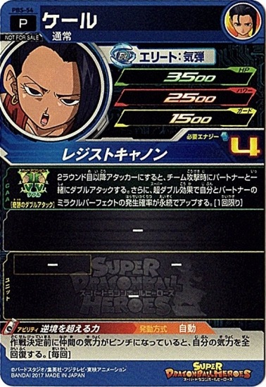 PBS-54 ケール【箔あり】 | ドラゴンボールヒーローズ,スーパー 
