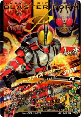G6-058 仮面ライダーファイズ ブラスターフォーム CP | ガンバ