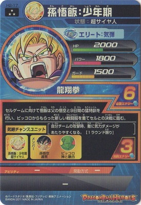 H2-17 孫悟飯：少年期 SR | ドラゴンボールヒーローズ,ドラゴンボール