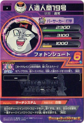 ドラゴンボールヒーローズ専用‼️ HG10-35 人造人間19号 C | ドラゴンボールヒーローズ