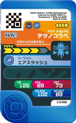 1-3-016 テツノコウベ [☆4] | ポケモンフレンダ,通常弾,1弾～5弾,3弾