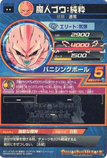 HGD1-40 魔人ブウ：純粋 R | ドラゴンボールヒーローズ