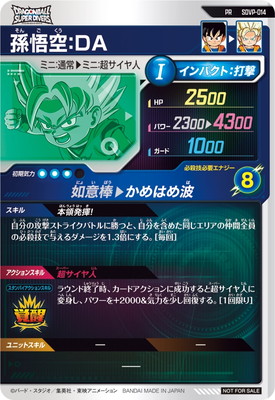 ドラゴンボールZ　PPカード 14弾　地球を守れ、孫悟空! ドラゴンボール カードダス 10億人突破記念 未剥がし154孫悟空