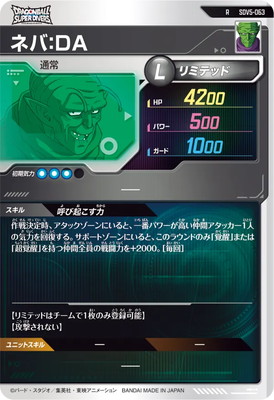 キズ格安】SDV5-063 ネバ：DA R | ドラゴンボールスーパーダイバーズ