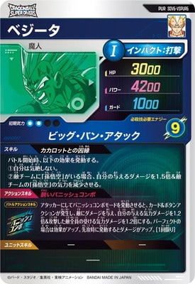 SDV6-VSPUR6 ベジータ PUR | ドラゴンボールスーパーダイバーズ