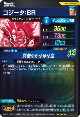キズ格安】【パラレル】SDV7-SEC2 ゴジータ：BR SEC