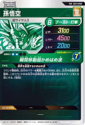SDV11-KPUR1 孫悟空 PUR | ドラゴンボールスーパーダイバーズ,通常弾