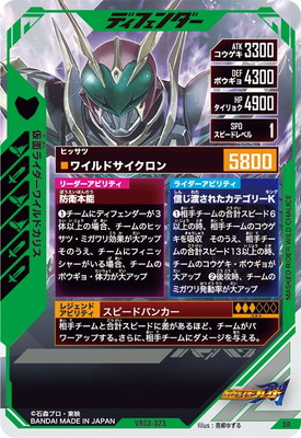 VR03-023 仮面ライダーワイルドカリス SR | ガンバレジェンズ,通常弾