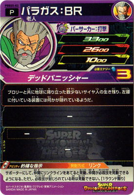 ドラゴンボール - ドラゴンボールヒーローズ パラガス スーパードラゴンボールヒーローズ UGM8-CP5 CP パラガス