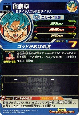 PG-01 孫悟空 プロモ PSA10 プラチナゴールドカード Amazon.co.jp: スーパーヒーローズ SDBH5弾 PG-01 孫悟空