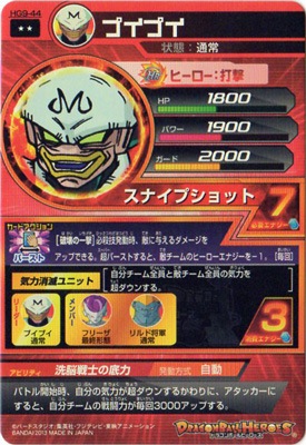 HG9-44 プイプイ R | ドラゴンボールヒーローズ,ドラゴンボール