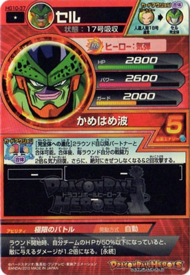 ドラゴンボールカード セル HP3100 ドラゴンボールカード セル HP3100