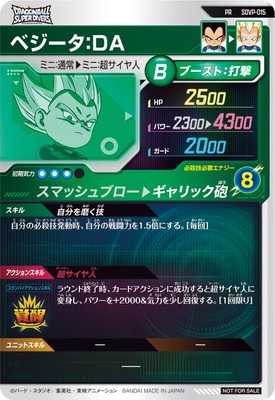 SDVP-015 ベジータ：DA PR | ドラゴンボールスーパーダイバーズ