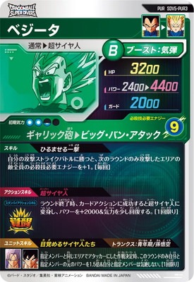 SDV5-PUR3 ベジータ PUR | ドラゴンボールスーパーダイバーズ,通常弾