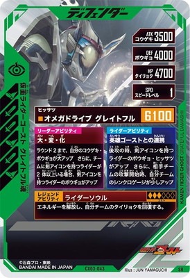 CX03-043 仮面ライダーゴースト グレイトフル魂 SR | ガンバレジェンズ