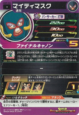 UGM9-026 マイティマスク C | ドラゴンボールヒーローズ