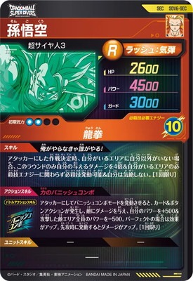 SDV6-SEC 孫悟空 SDV6-SEC 孫悟空 SEC | ドラゴンボールスーパーダイバーズ,通常