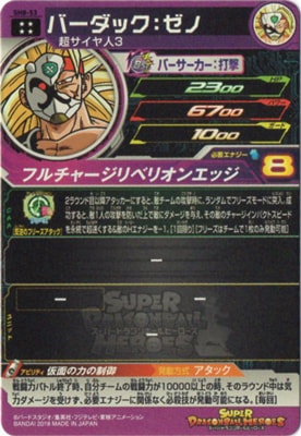 キズ格安】SH8-53 バーダック：ゼノ UR | 会員専用,【会員専用】 DBH