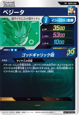 SDVPJ-030 ベジータ PR | ドラゴンボールスーパーダイバーズ,その他