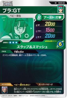 キズ格安】SDV10-031 ブラ：GT SR | ドラゴンボールスーパー