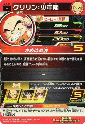 SH1-11 クリリン：少年期 C | ドラゴンボールヒーローズ,スーパー