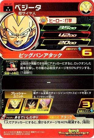 SH2-37 ベジータ SR | ドラゴンボールヒーローズ,スーパー