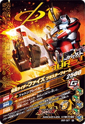BS6-027 仮面ライダーファイズ N | ガンバライジング,通常弾,バースト
